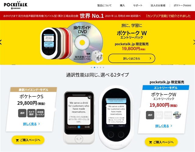 翻訳機,安い,ポケトーク,通訳,携帯